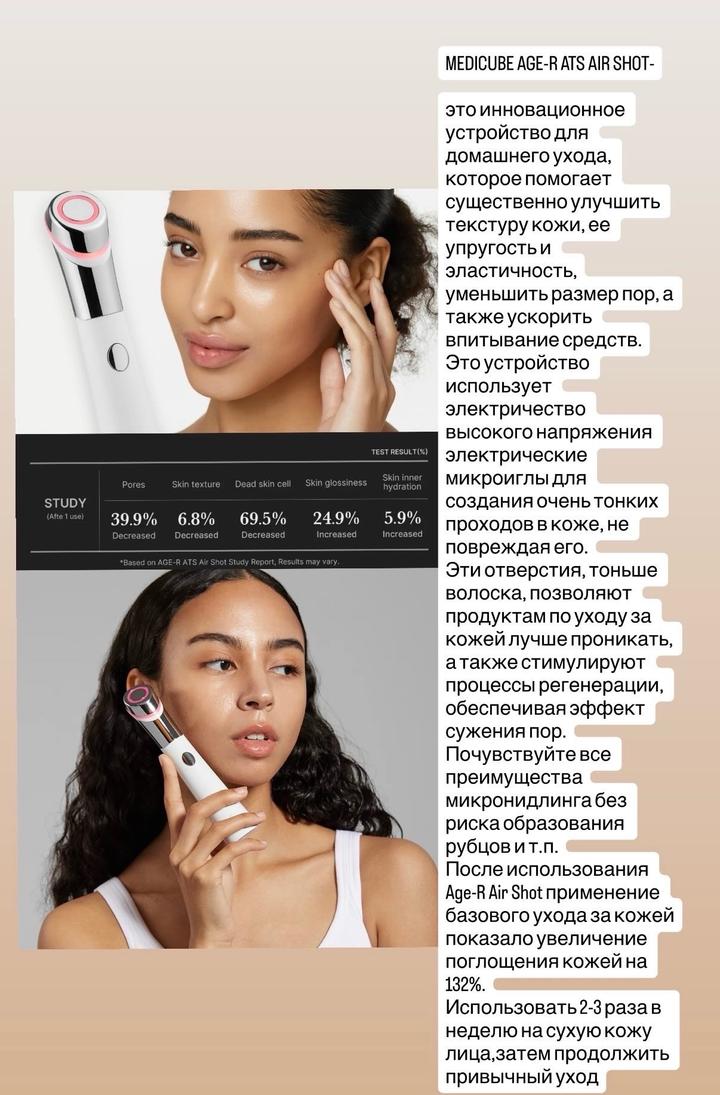 Аппарат Medicube AGE-R ATS с функцией Air Shot