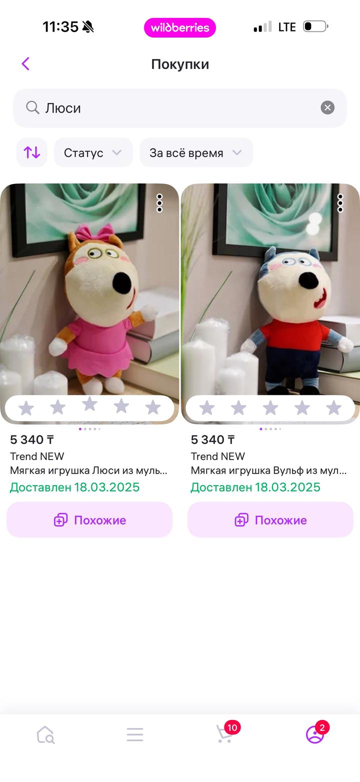 Люси и Вульфу игрушки