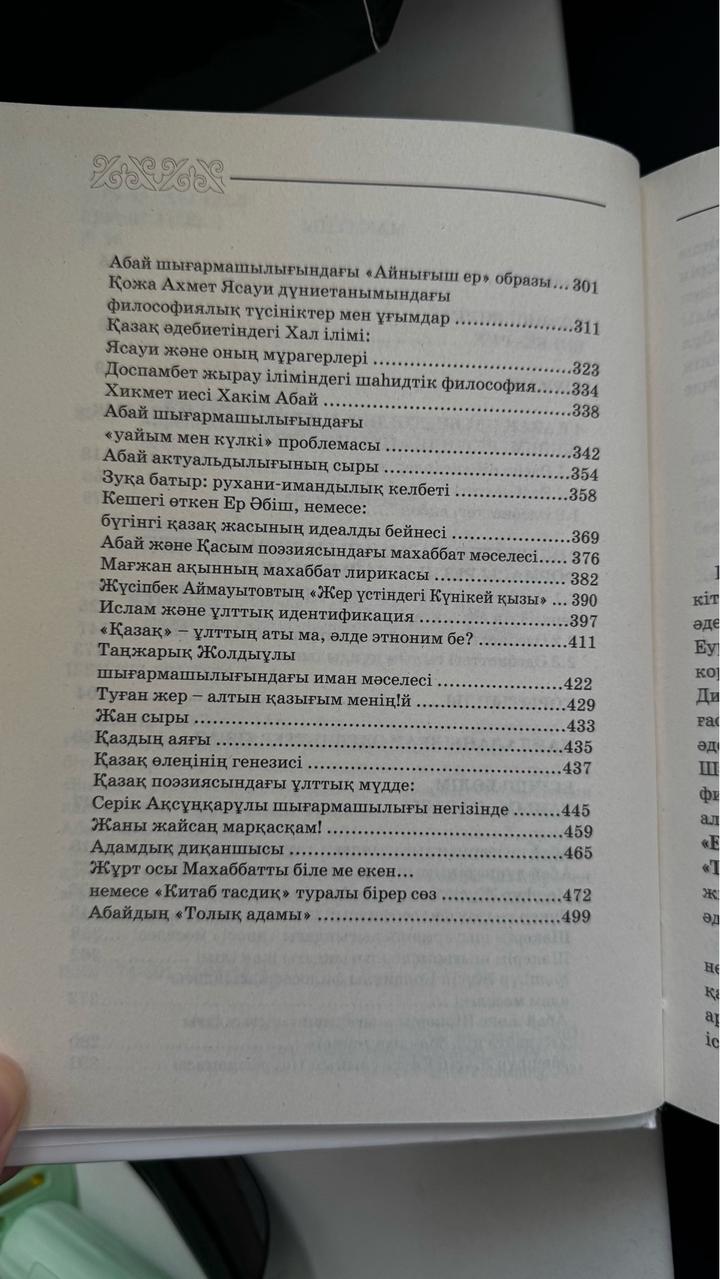 Книга Жәлелұлы О. Харекет