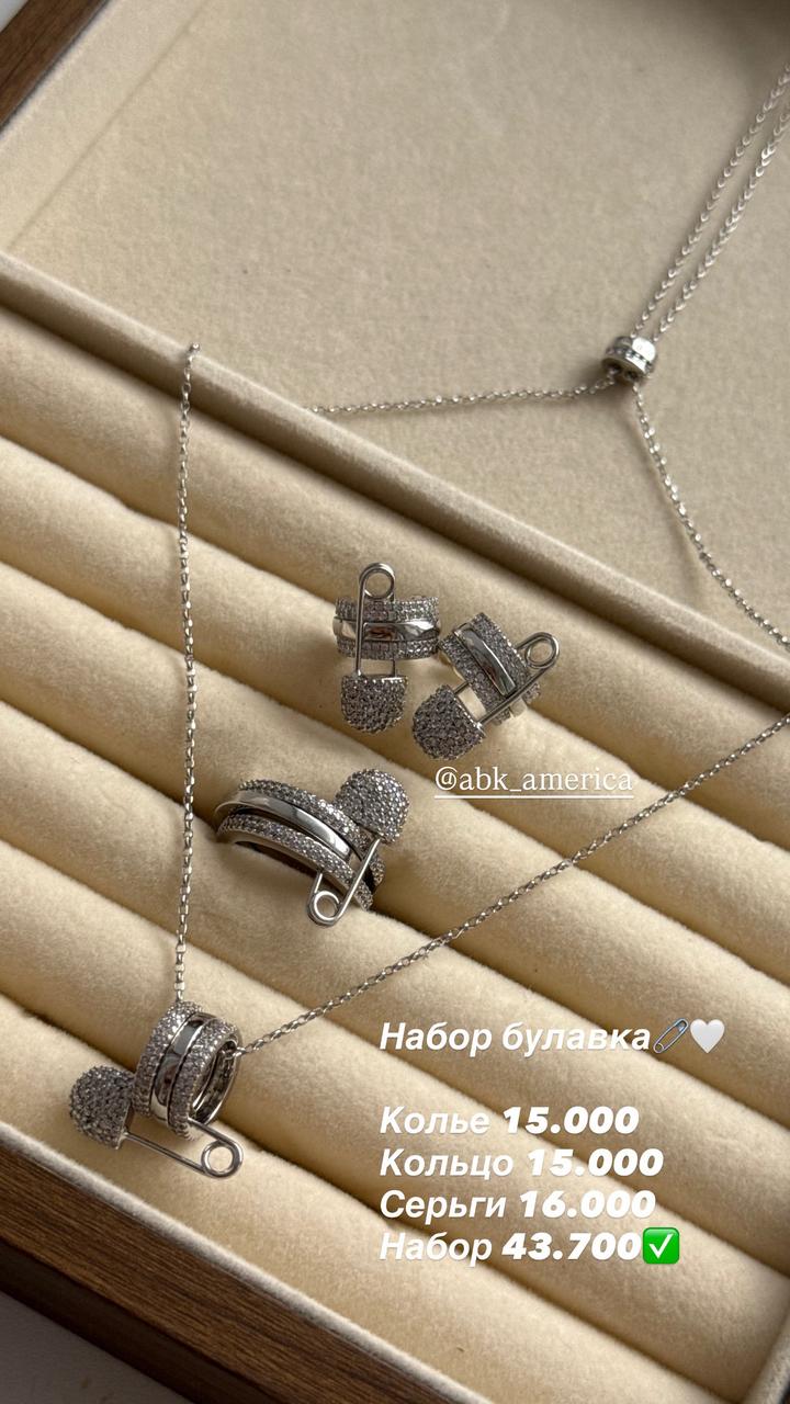 Булавка набор