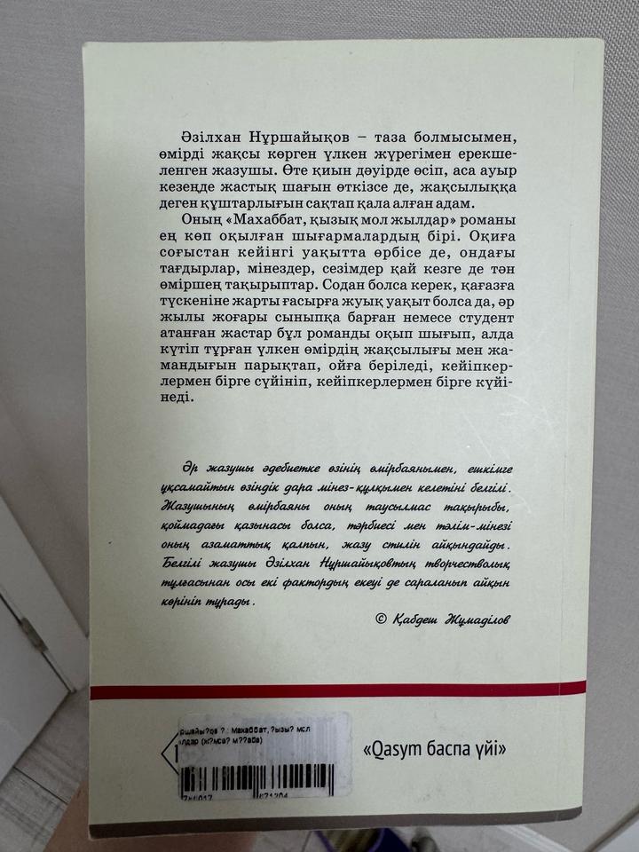 Книга Махаббат, қызық мол жылдар