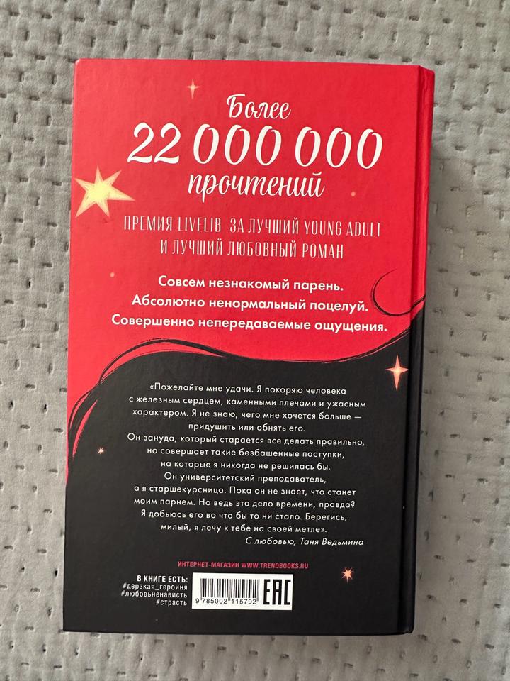 Книга Восхитительная Ведьма