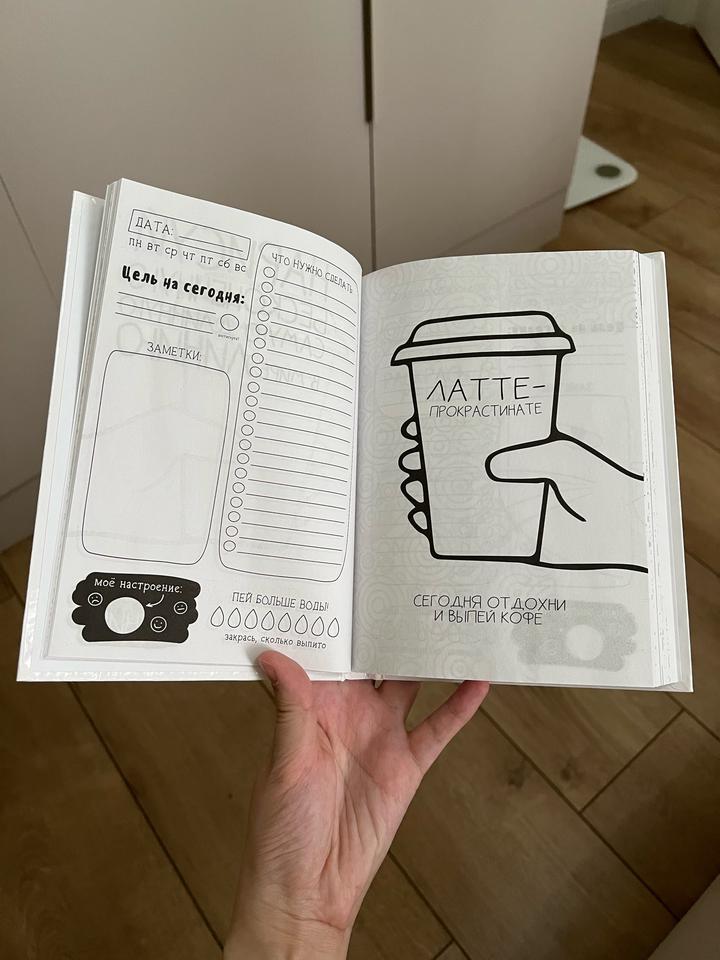 Ежедневник творческий