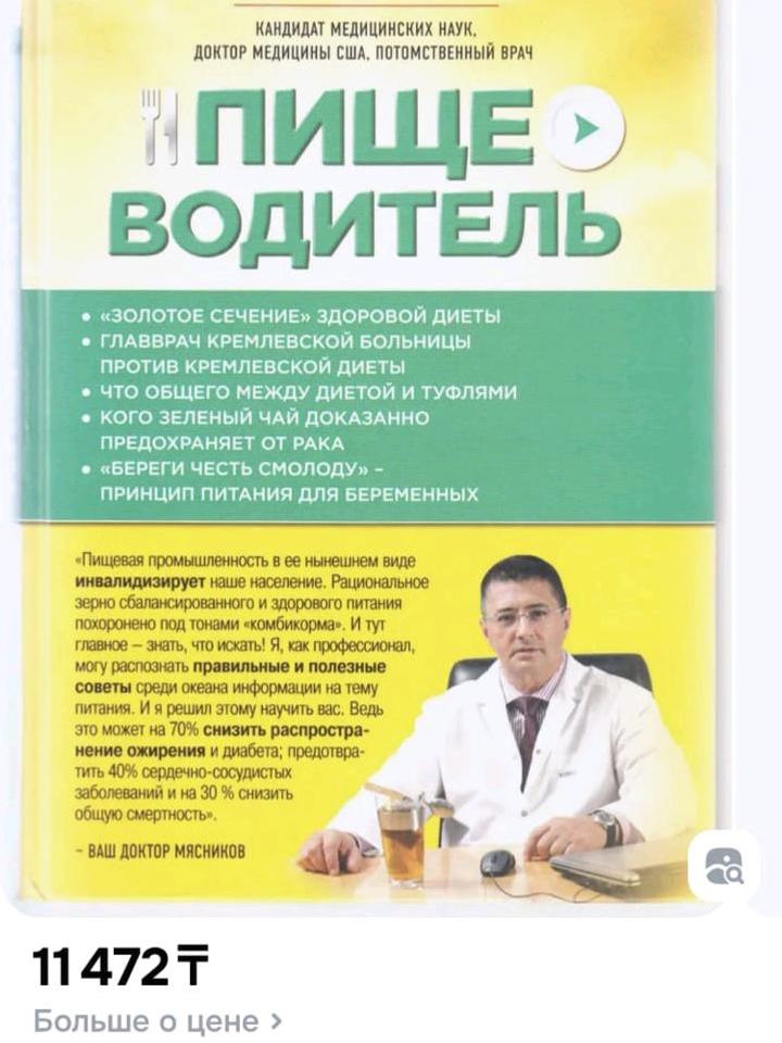 Книга пищеводитель Александр Месняков