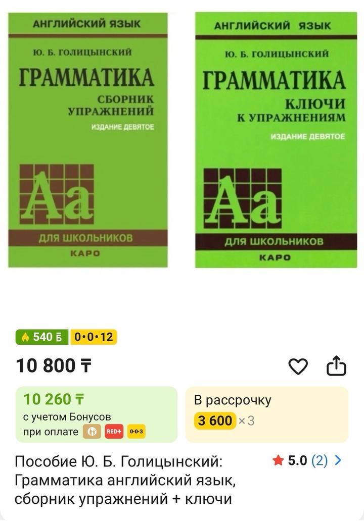 Голыцинский. Английский. Книга