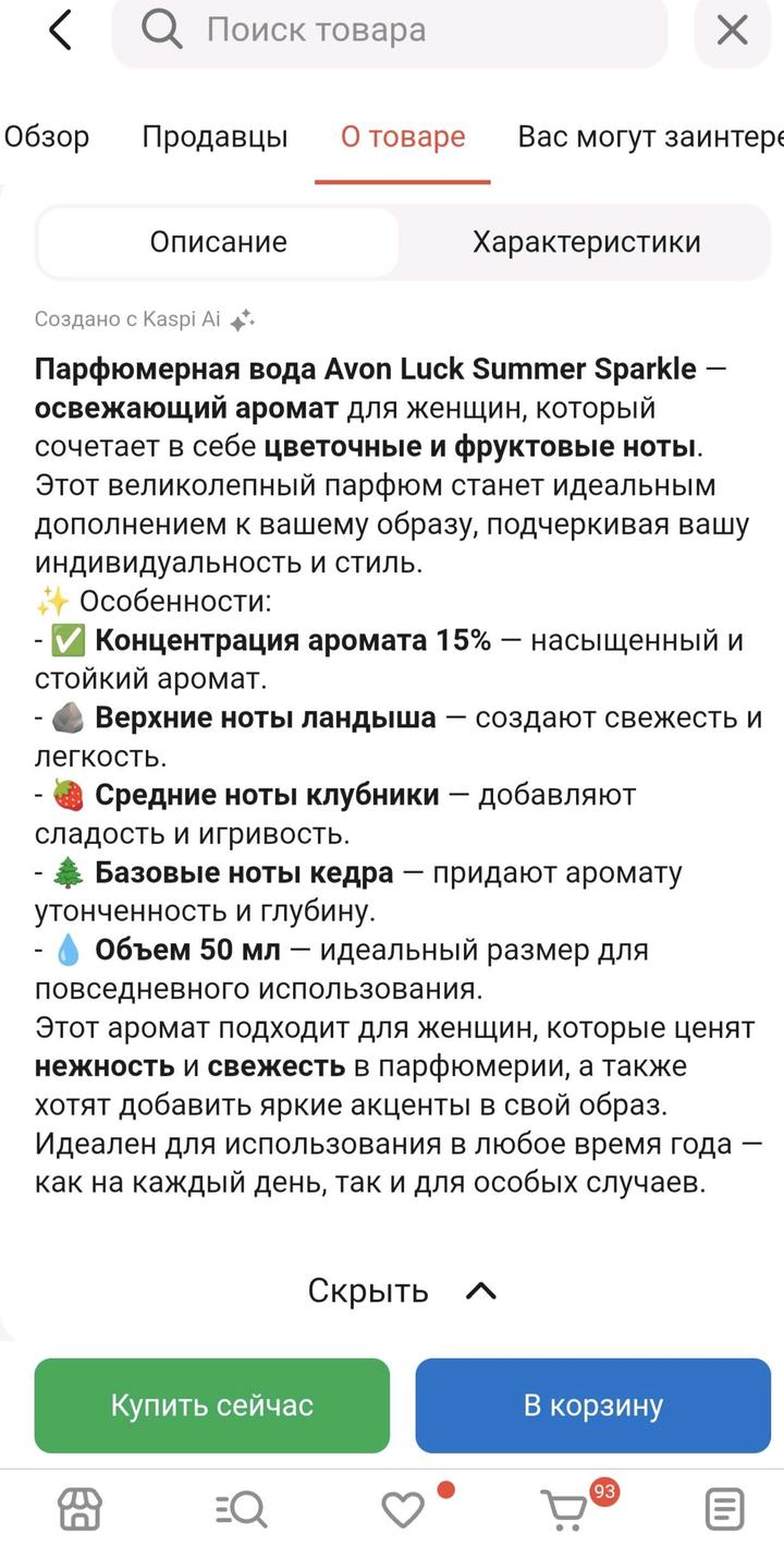 Парфюмерная вода