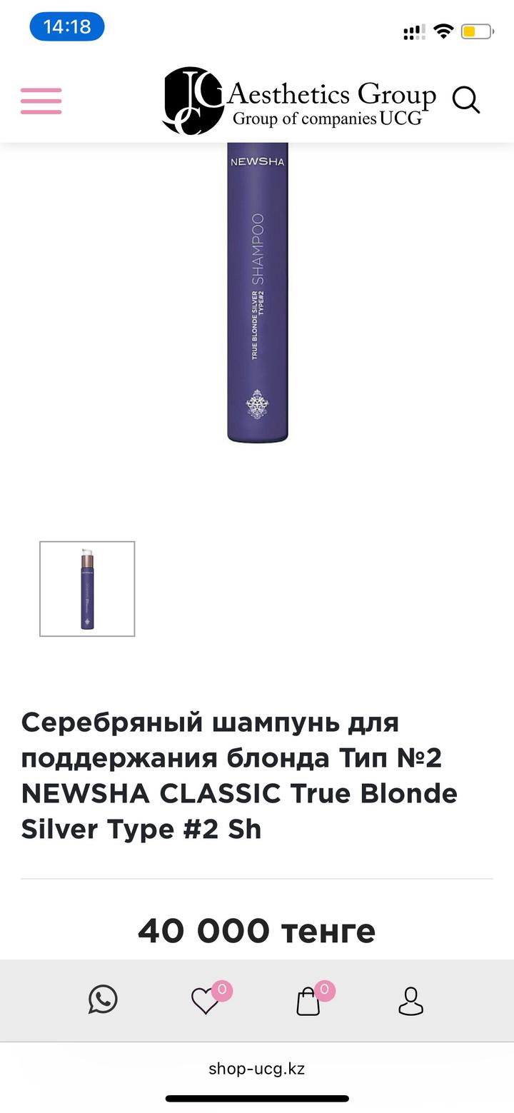 Серебряный шампунь для поддержания блонда Тип №2 NEWSHA CLASSIC True Blonde Silv