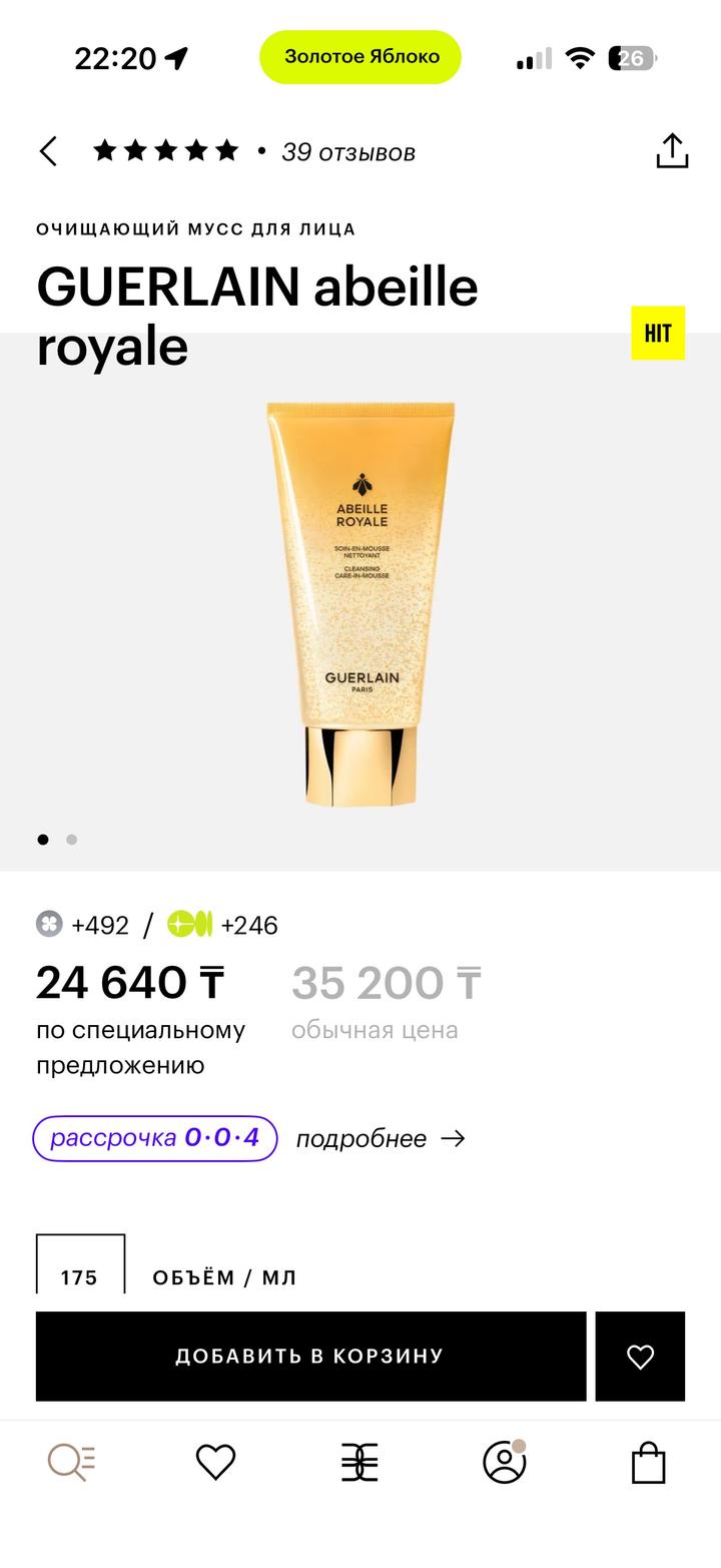 Guerlain abeille royale умывашка