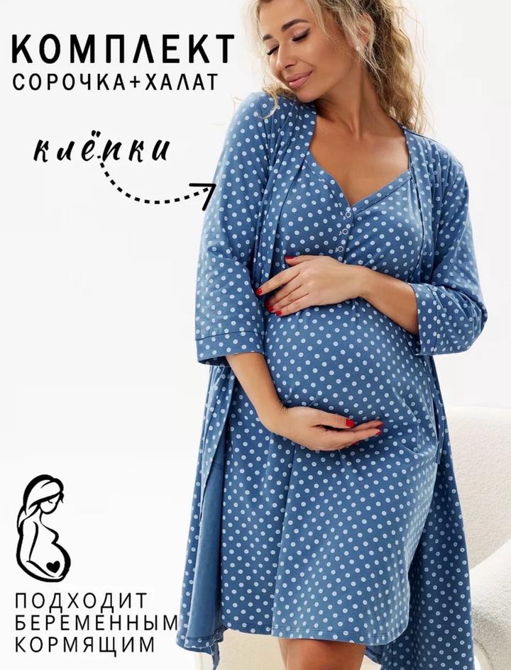 Халат и сорочка