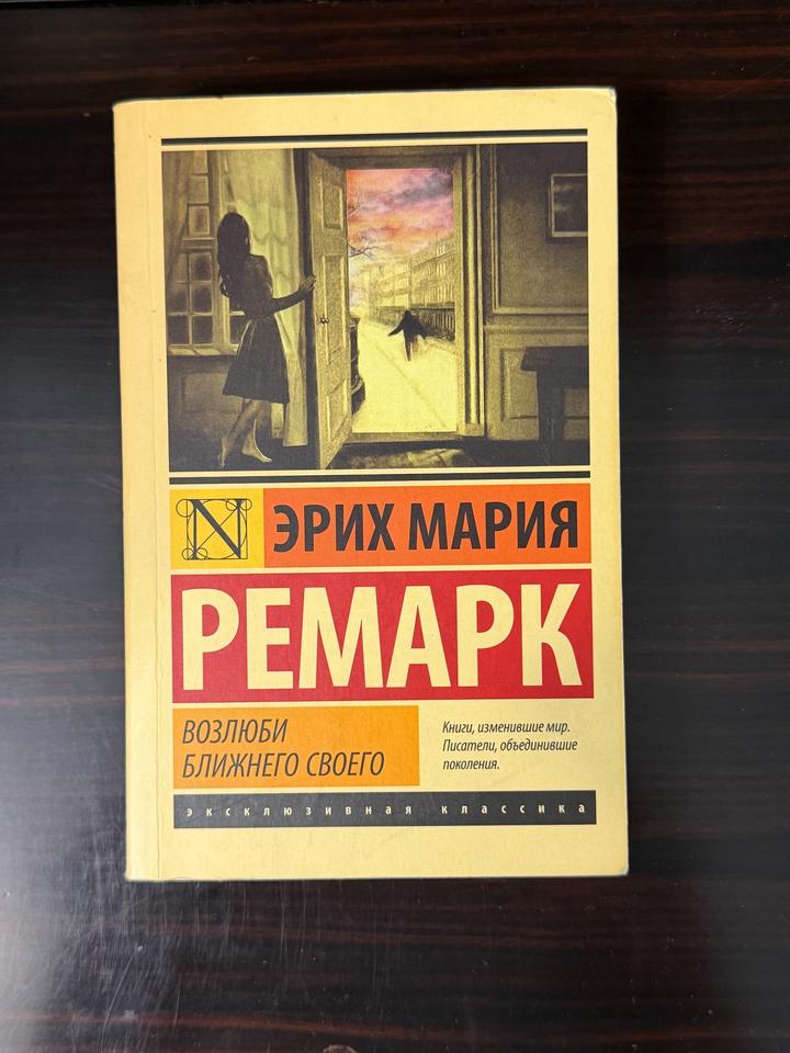 Книга Ремарк