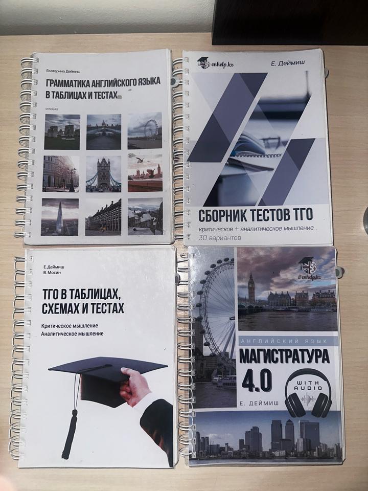 Книжки по подготовке в магистратуру