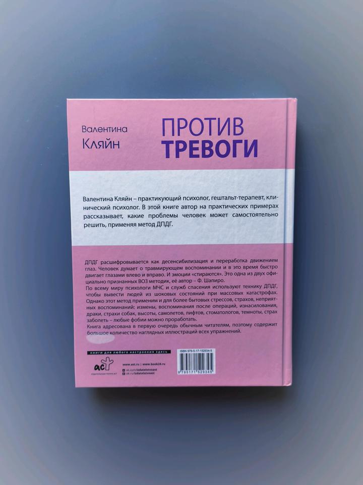 Книга методика против тревоги🪷