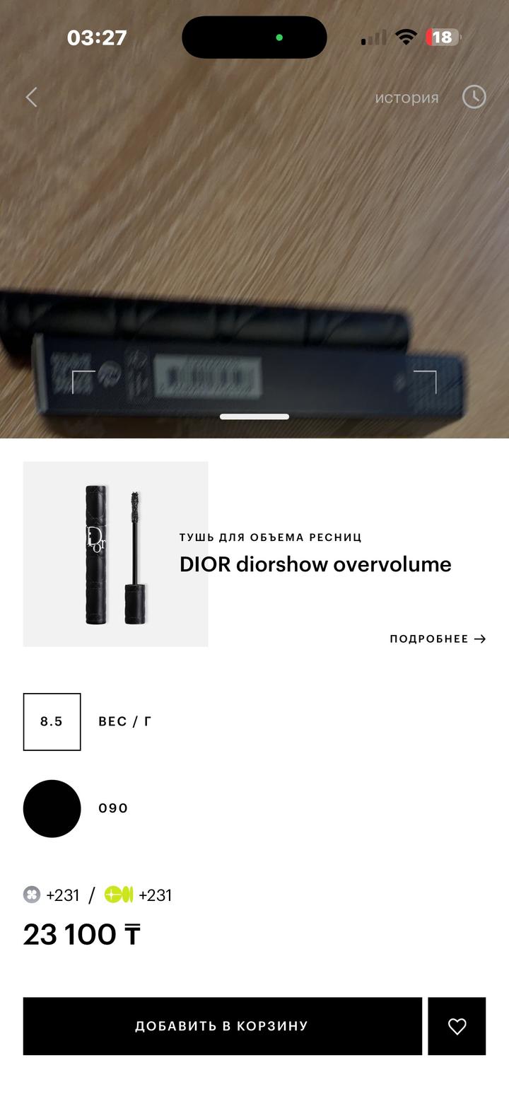 Dior Diorshow Overvolume Mascara ✨батч код имеется