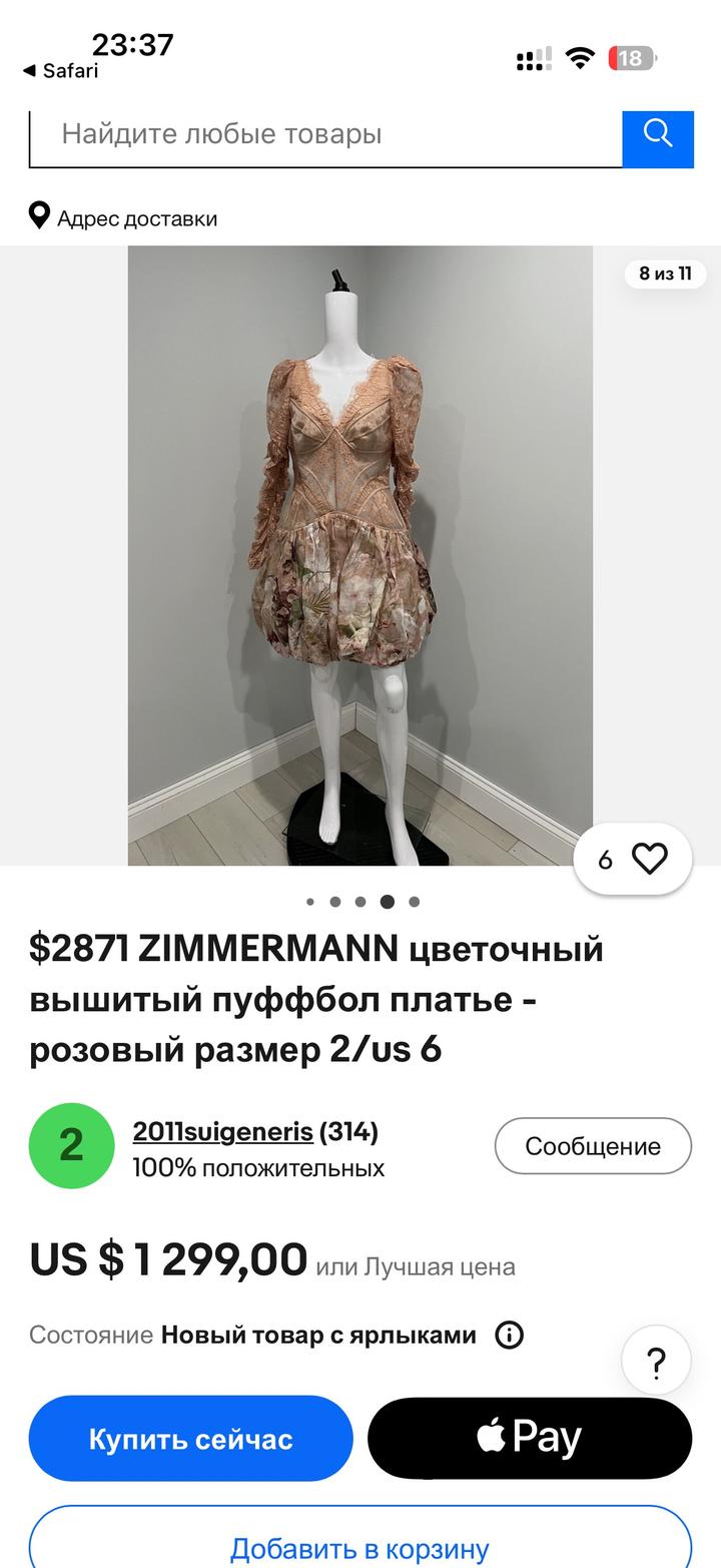 Платье Zimmerman