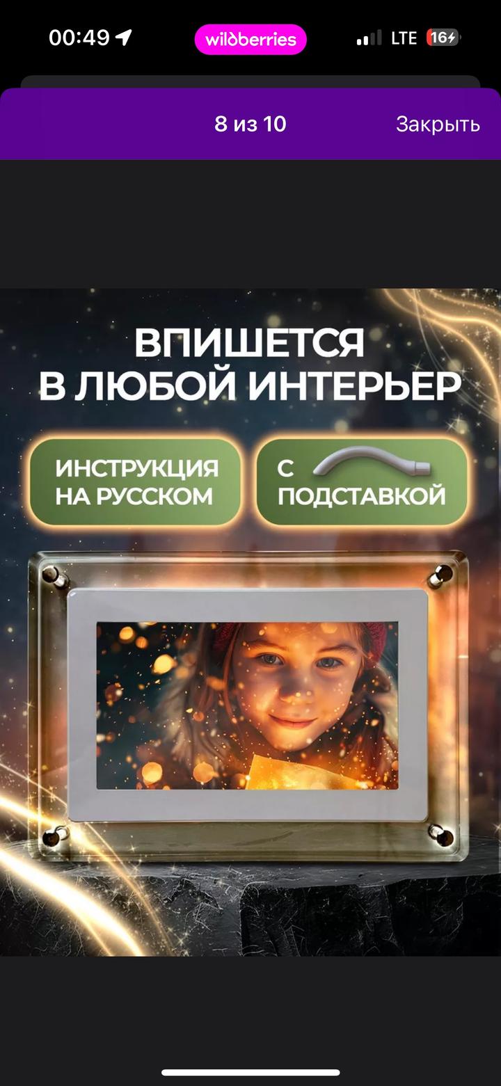 Цифровая фоторамка
