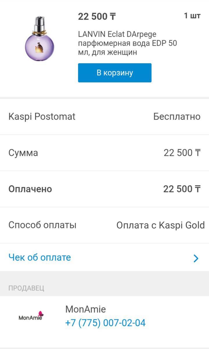 Lanvin Eclat d’Arpege