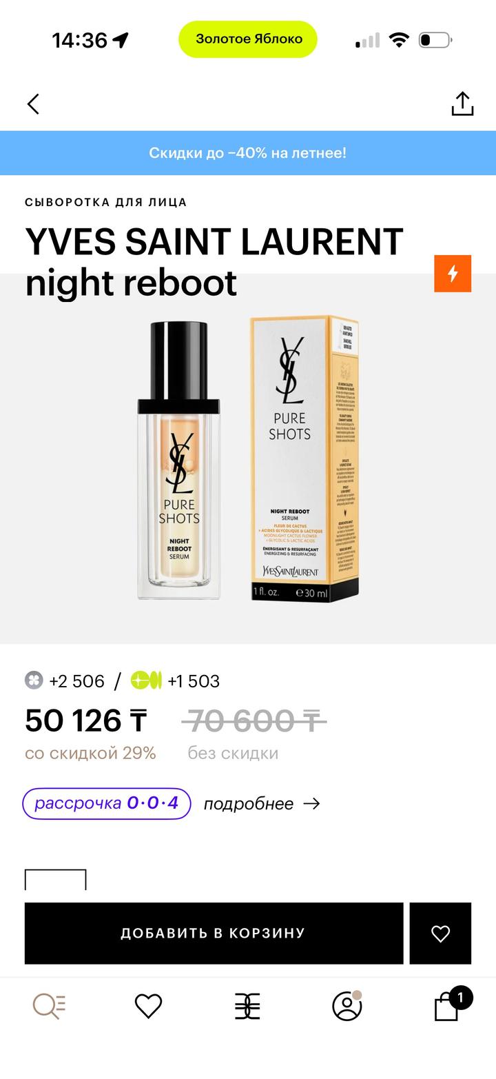 YVES SAINT LAURENT night reboot