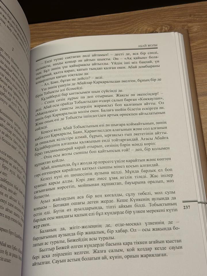 Абай жолы 1 том