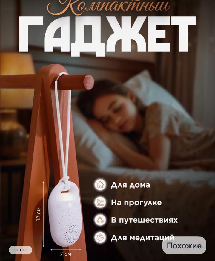 Ночник с белым шумом