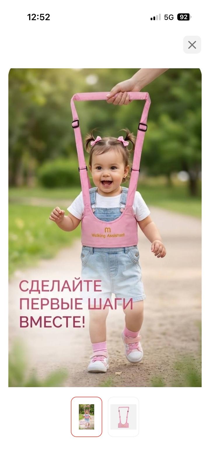 Вожжи для деток