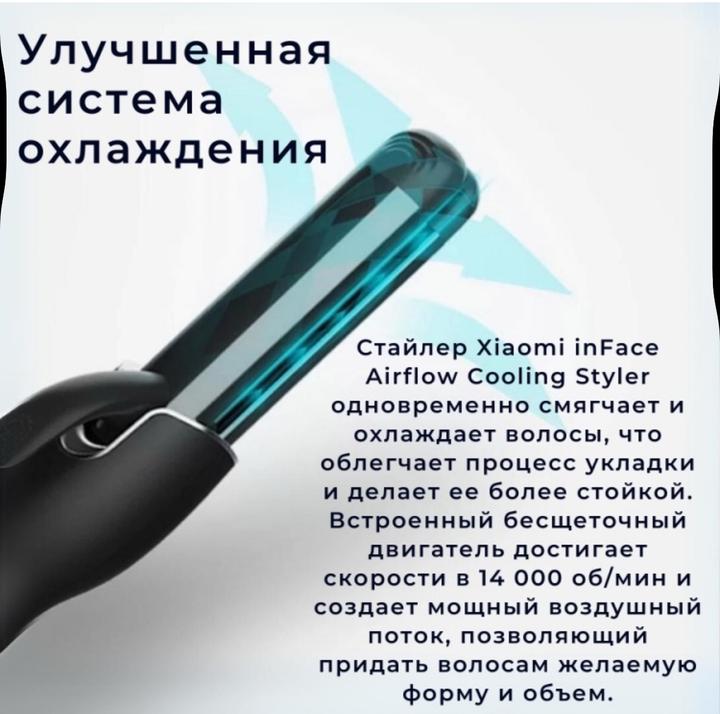 Стайлер Xiaomi inFace Airflow Cooling Styler