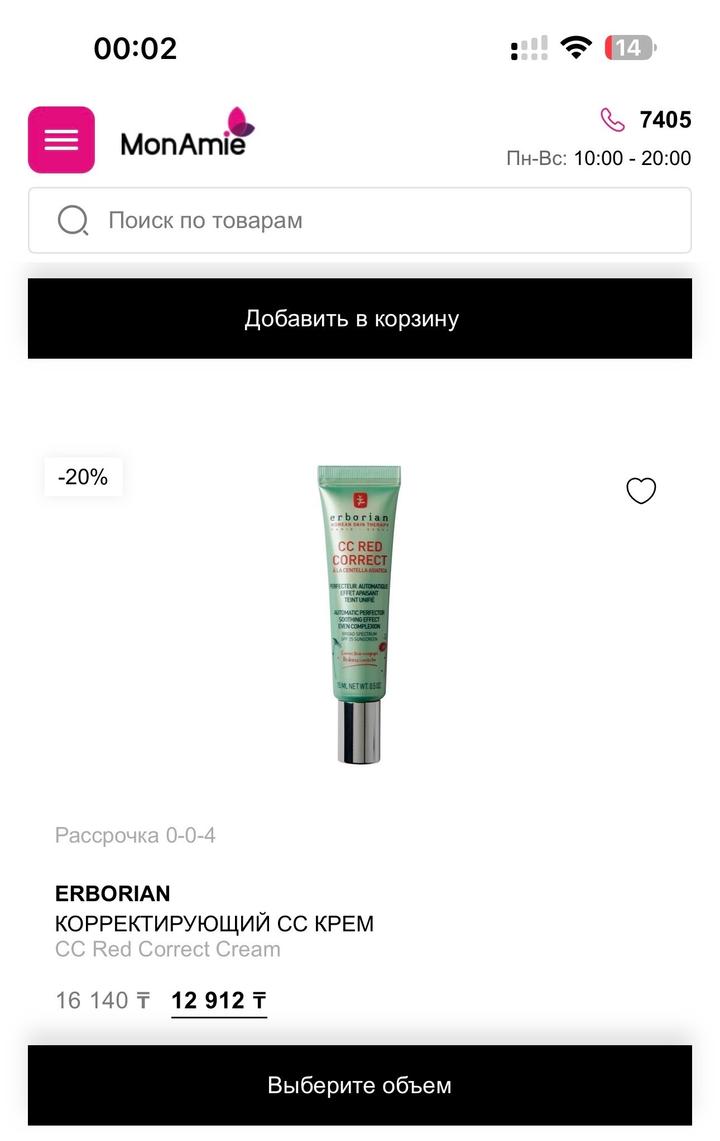 Erborian CC Red correct