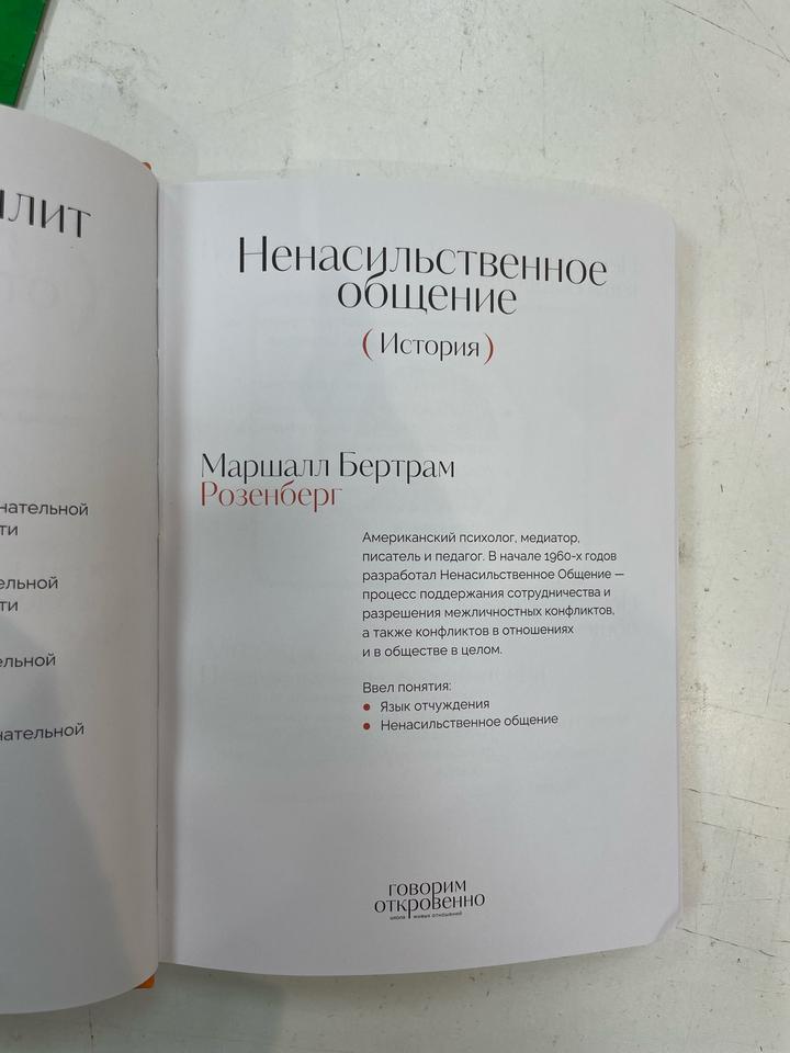 Блокнот Говорю откровенно