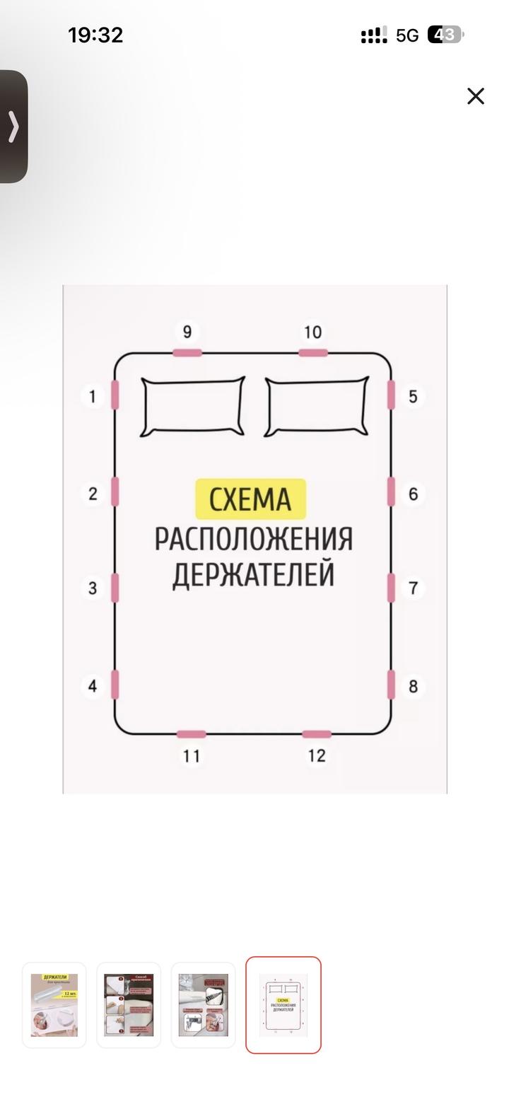 Держатель для простыни