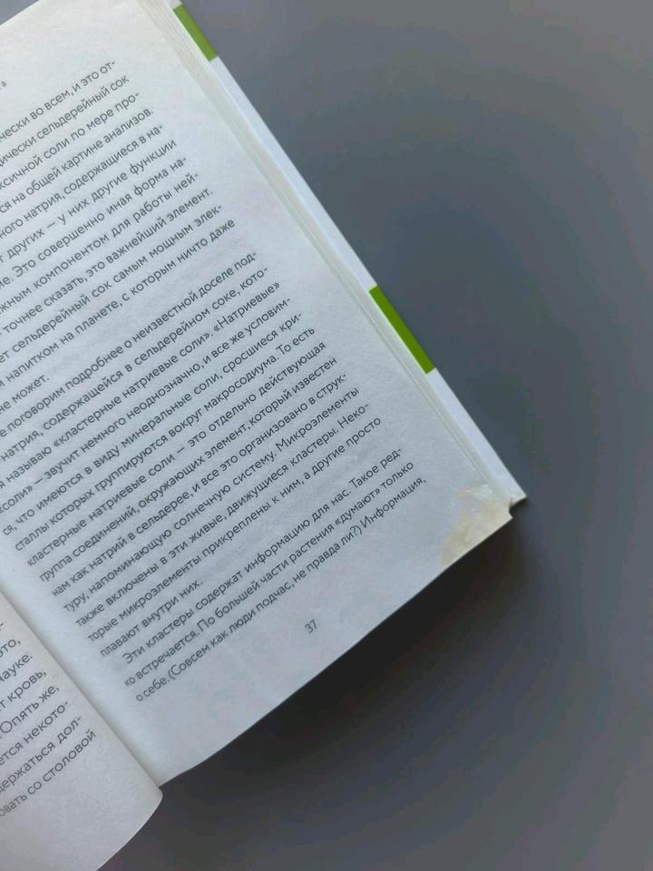 Книга сок сельдерея