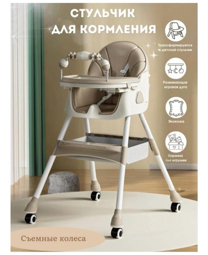 Стульчик для кормления