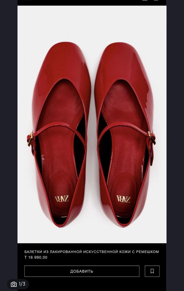 Продам балетку Зара