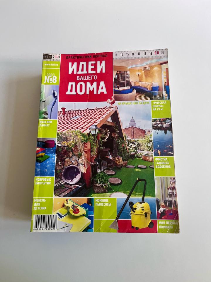 Коллекция винтажных журналов по интерьеру и дизайну из начала 2000-ых