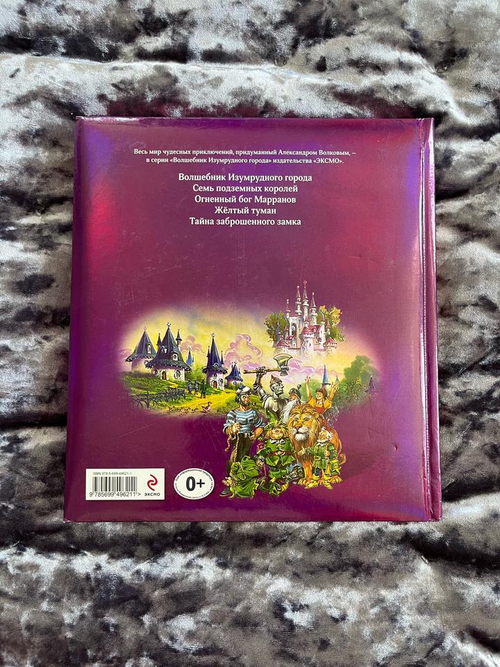 Книга Урфин Джюс и его деревянные солдаты