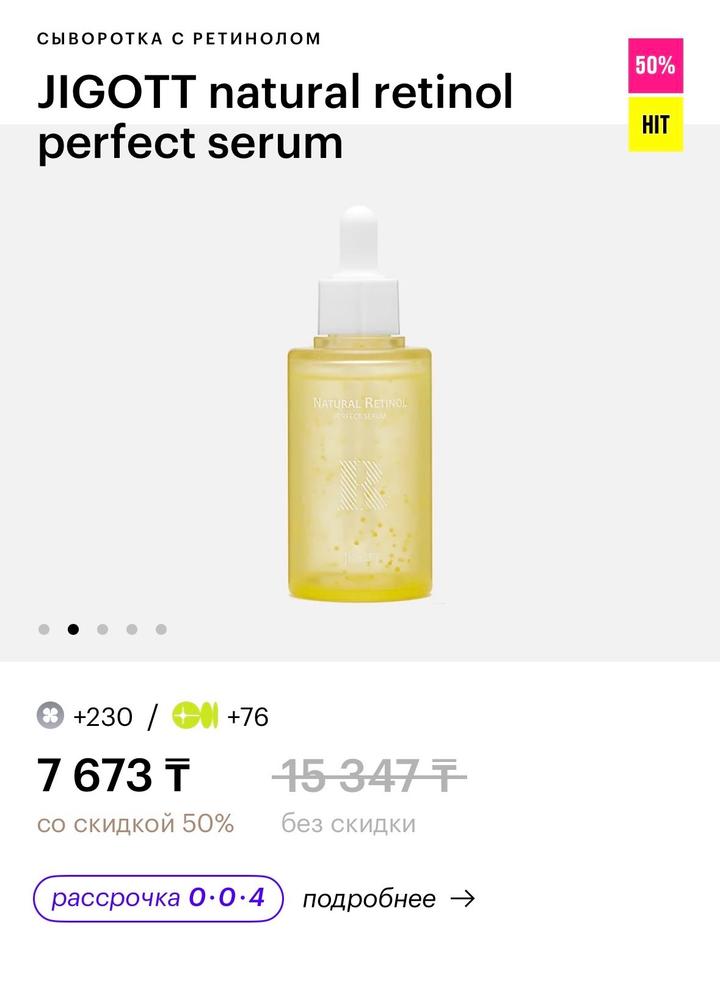 JIGOTT natural retinol perfect serum