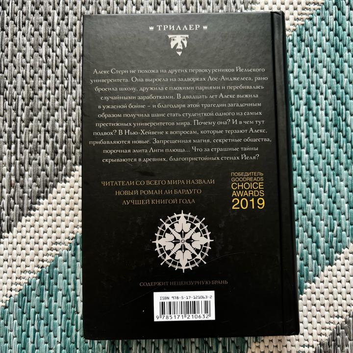 Девятый дом книга
