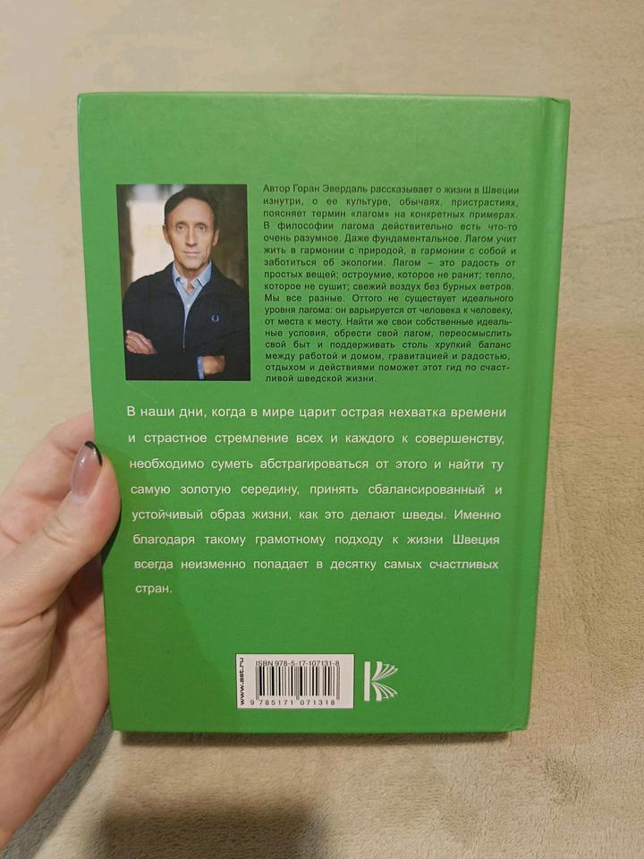 Книга Лагом Шведские секреты жизни