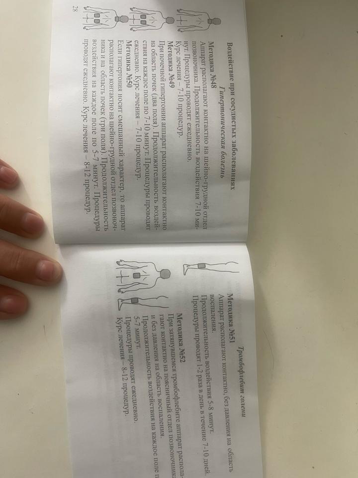 Аппарат магнитотерапии