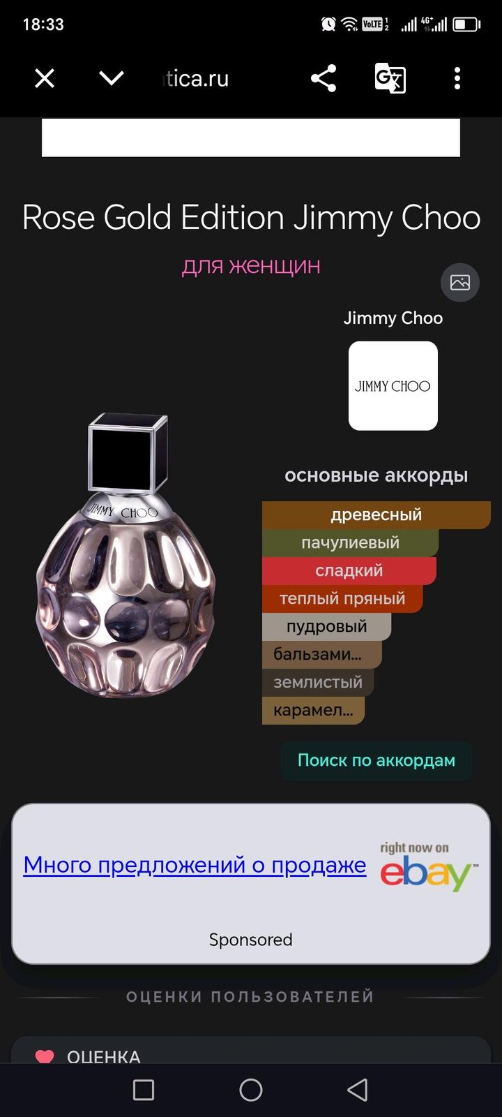 Rose Gold Edition Jimmy Choo