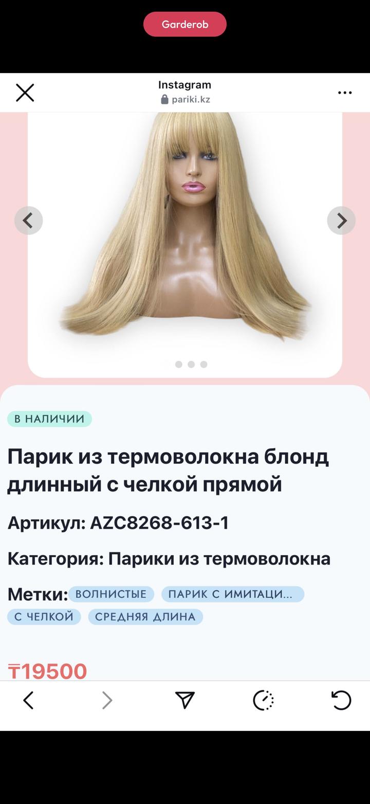 Парик