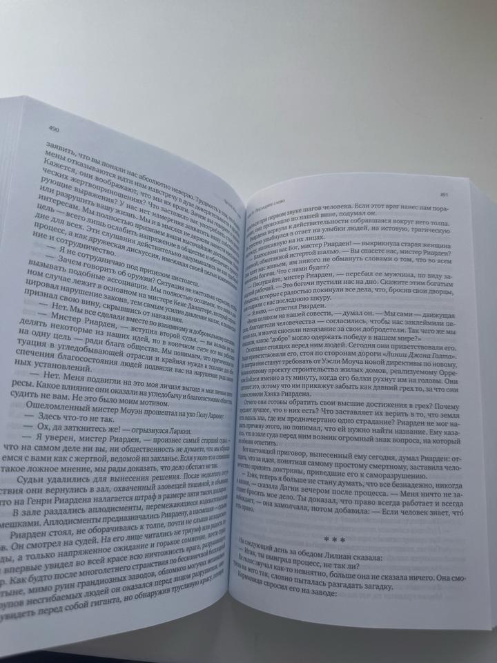 Книга Атлант расправил плечи (3 тома в одном)