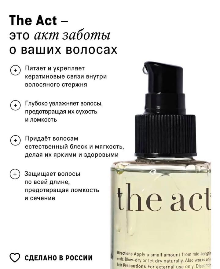 Масло для волос с термозащитой the act