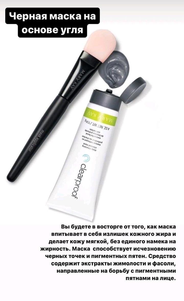 Mary Kay Маска на основе угля
