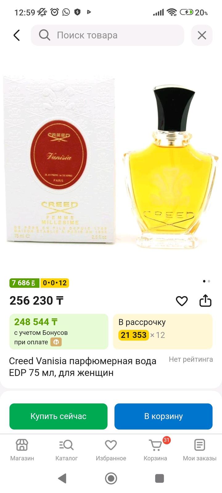 CREED FEMME MILLESIM VANISIA возможен обмен на Ганимед или Тилию.