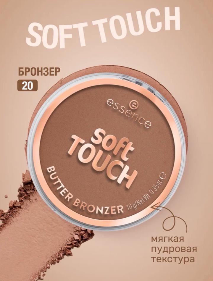 Soft touch bronzer essence