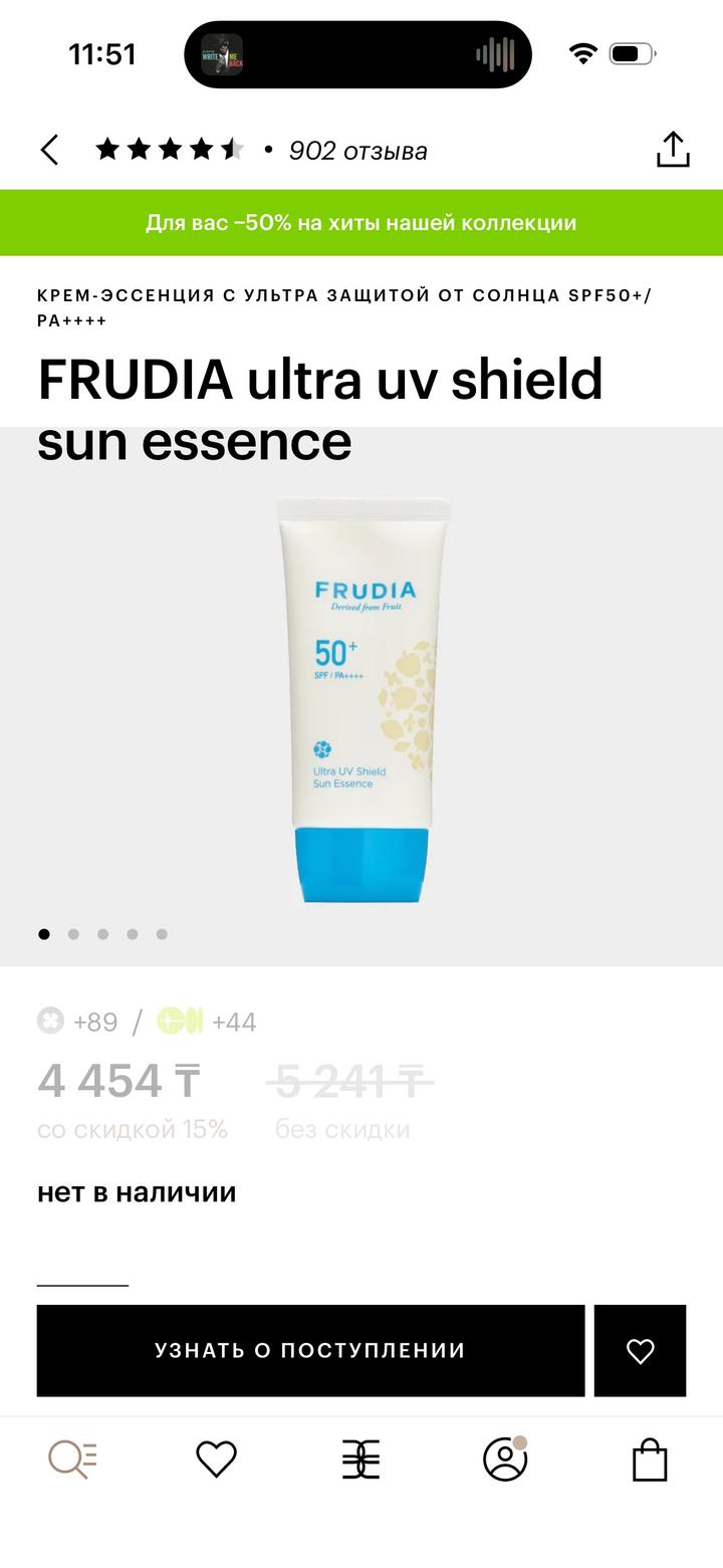 Frudia SPF 50+