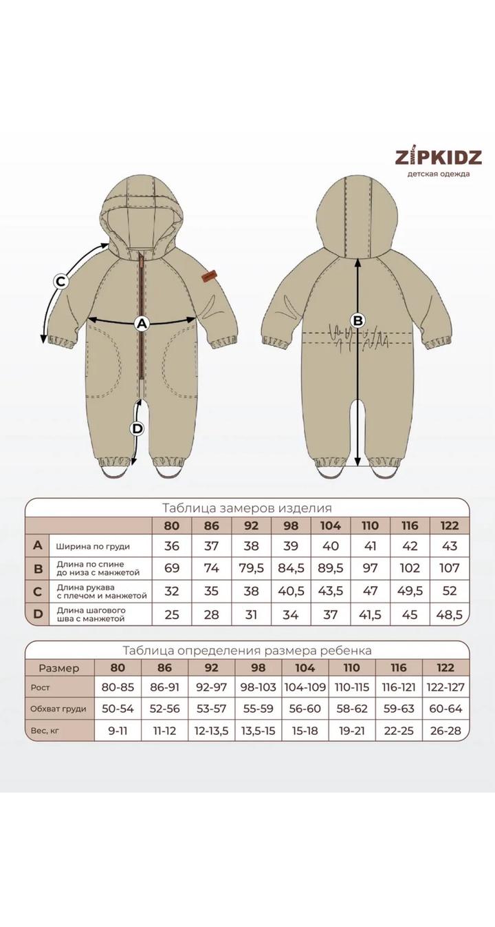 Комбинезон софтшелл демисезонный Zipkidz