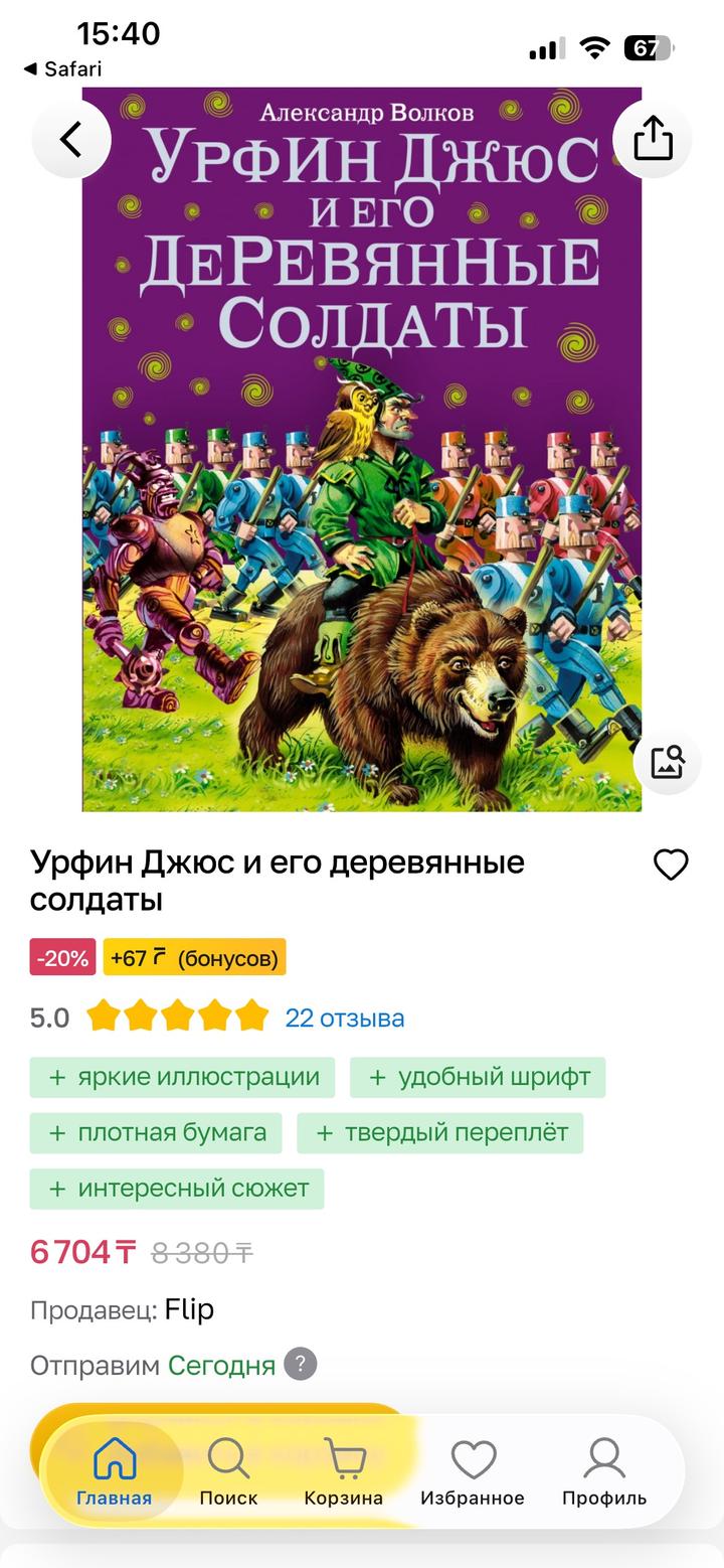 Книга Урфин Джюс и его деревянные солдаты