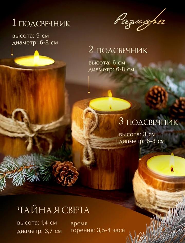 Деревянные подсвечник
