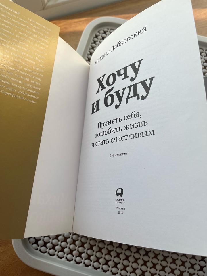 Очки + книга«Хочу и буду»