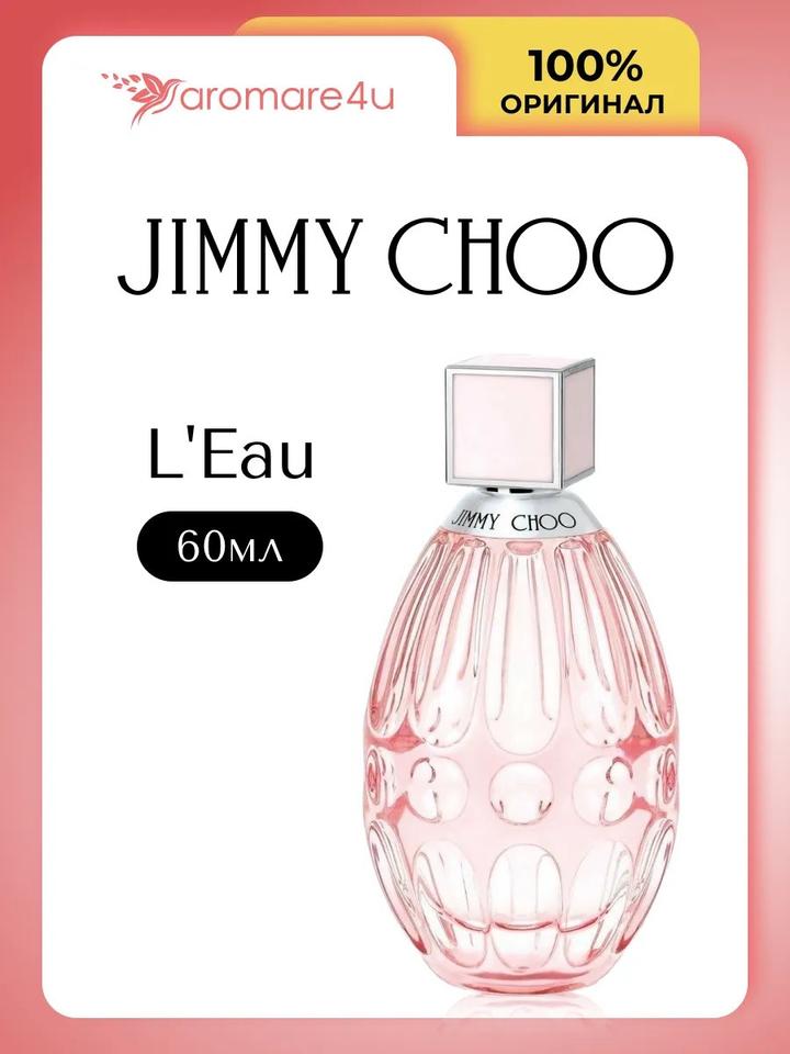 туалетная вода от JIMMY CHOO L’EAU